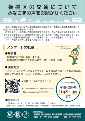 アンケート調査 周知ポスター