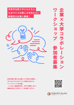 コラボレーションワークショップチラシ