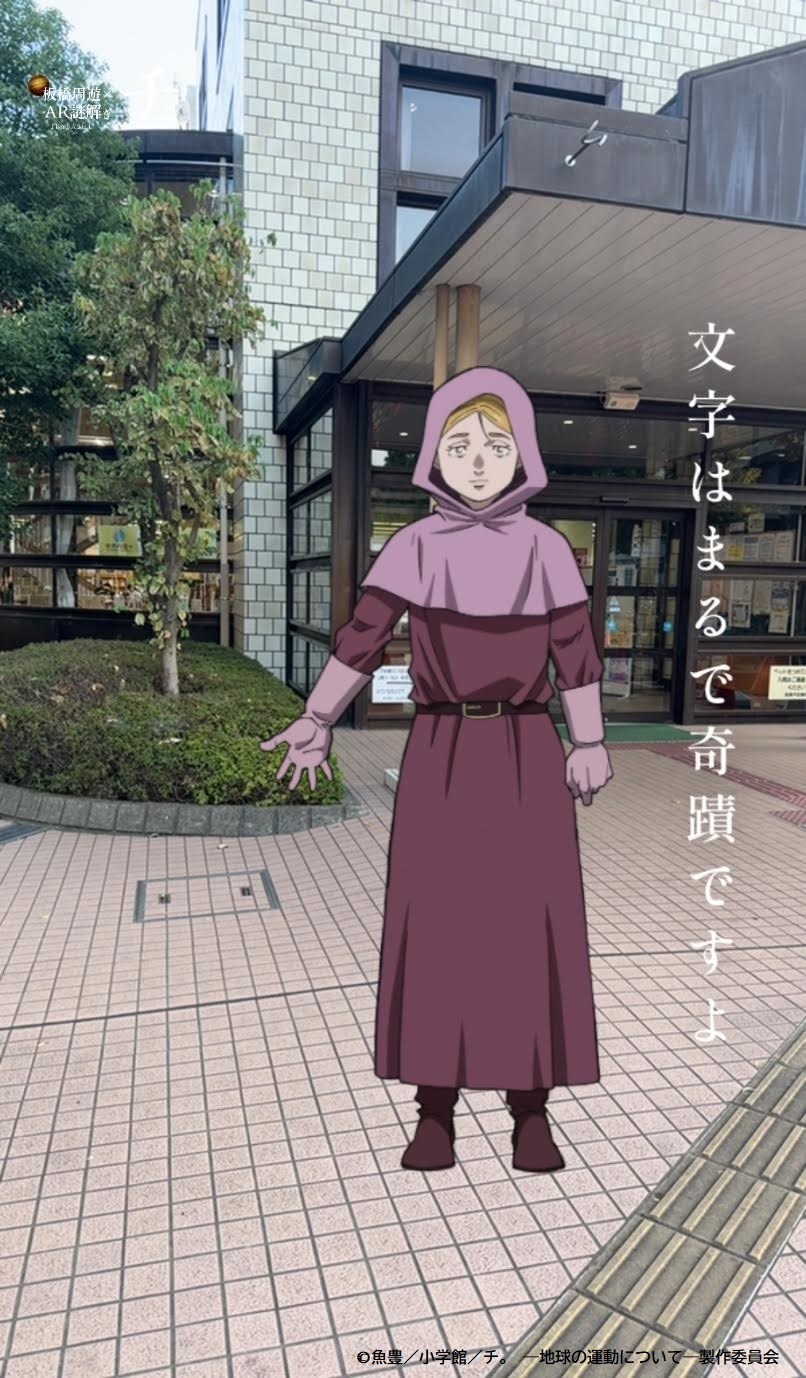 キャラクターAR