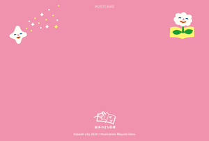 ポストカードの裏面