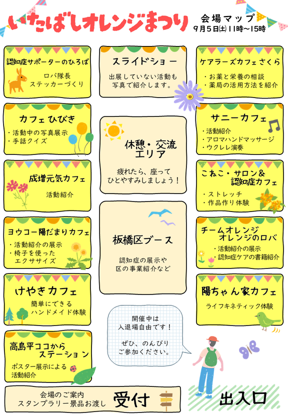 会場マップ
