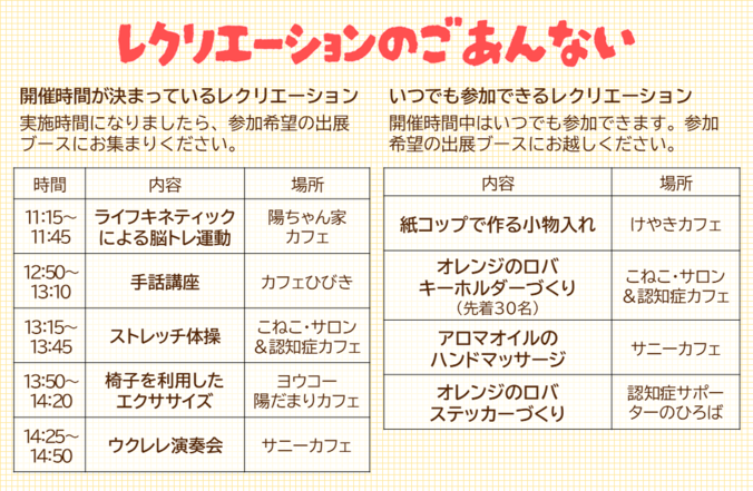 レクリエーションの実施予定