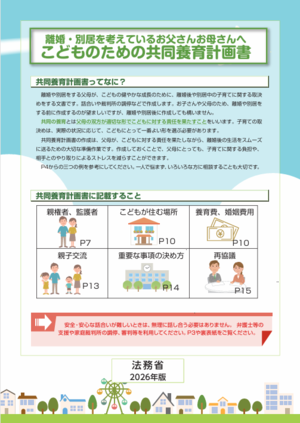 法務省作成パンフレット