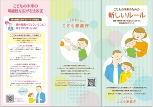こども家庭庁作成リーフレット
