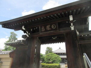日曜寺扁額