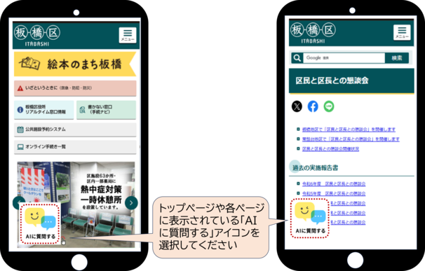 AIチャットボットの利用手順1