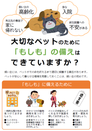 ペットのためのもしもシート(表)