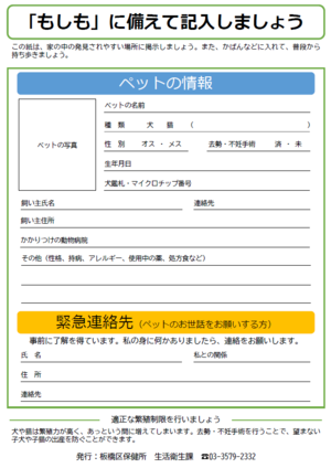 ペットのためのもしもシート(裏)