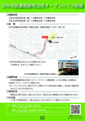旧中央図書館跡地活用オープンハウス開催