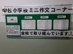 写真:ミニ作文の掲示