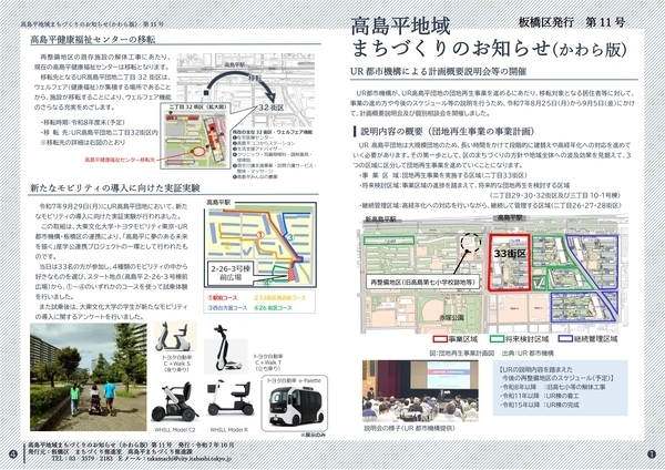 かわら版第11号1ページ目