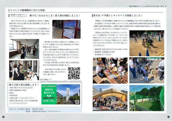 かわら版第11号2ページ目