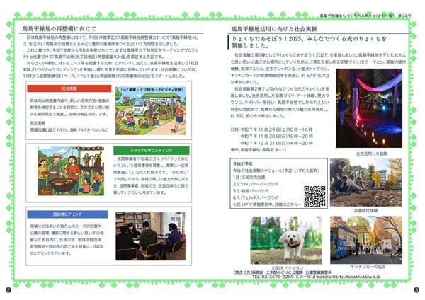 かわら版第12号2ページ目