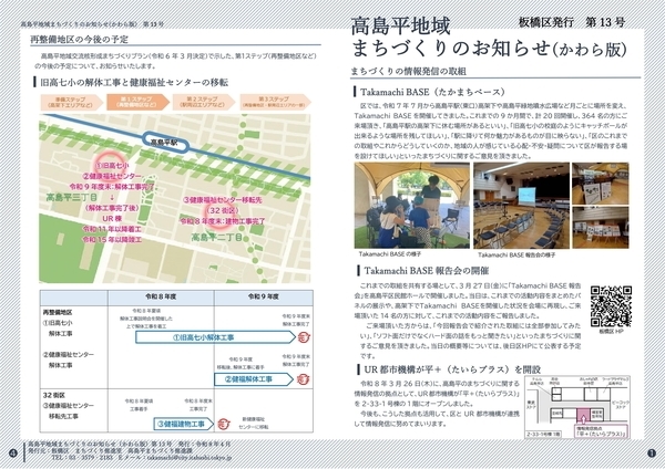 かわら版第13号1ページ目