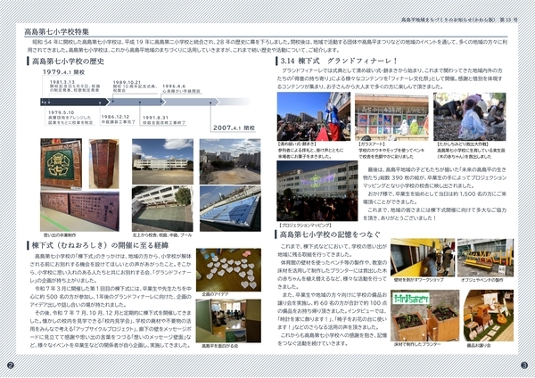 かわら版第13号2ページ目