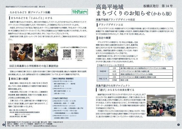 かわら版第14号の1ページ目