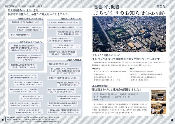 かわら版第2号　ページ1