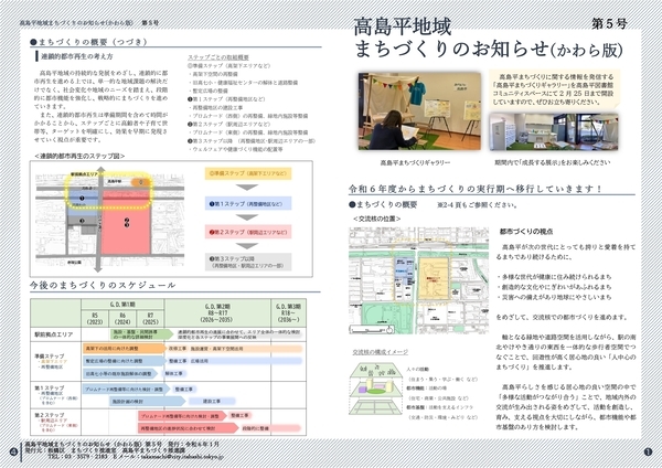 かわら版第5号　ページ1