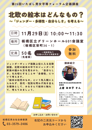 『北欧の絵本はどんなもの?~「ジェンダー・多様性・自分らしさ」を考える~』 チラシ