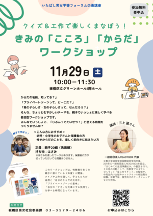 きみの「こころ」「からだ」ワークショップチラシ