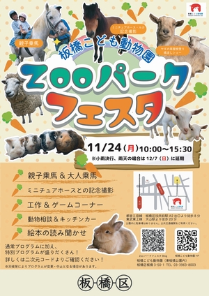 ZOOパークフェスタ