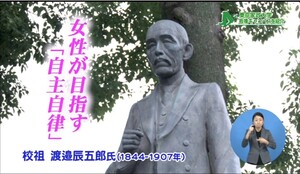 校祖渡邉辰五郎氏