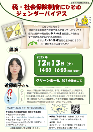 区民協働企画講座 チラシ画像