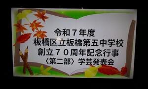 写真：記念式典の後の学芸発表会