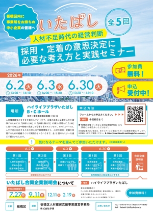 人材確保セミナーチラシ