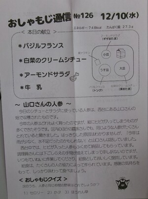 写真：栄養士による通信