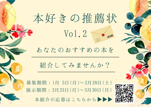 本好きの推薦状の詳細画像