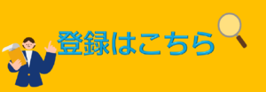 利用登録申請はこちら（外部リンク）