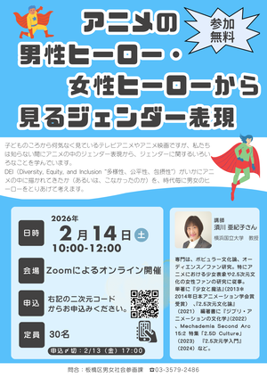 アニメの男性ヒーロー・女性ヒーローから見るジェンダー表現