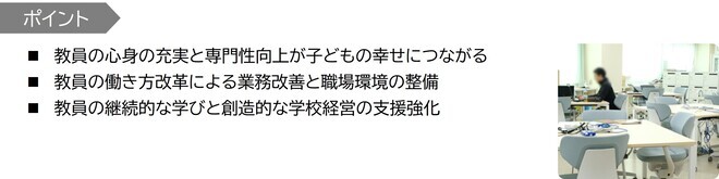 施策のポイント