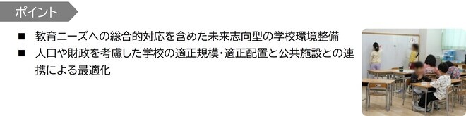 施策のポイント