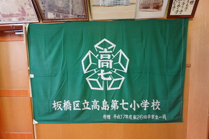 高七小校旗