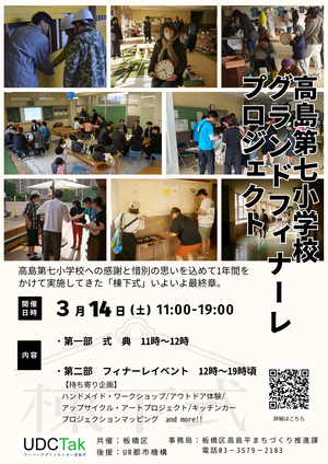 グランドフィナーレチラシ