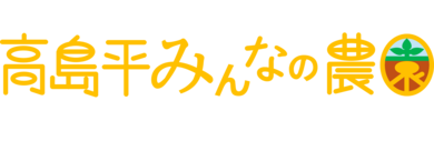 高島平みんなの農園ロゴ