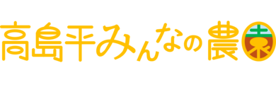 高島平みんなの農園ロゴ
