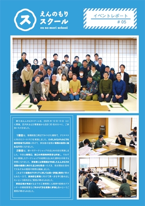 えんのもりスクールイベントレポート