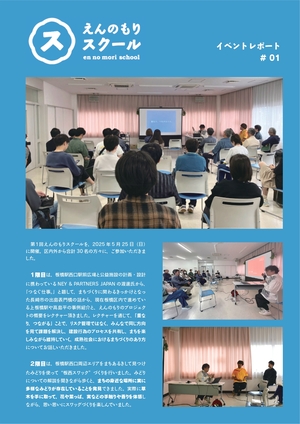 えんのもりスクールイベントレポート1
