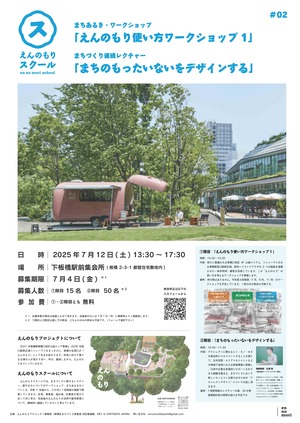 えんのもりスクール2ポスター