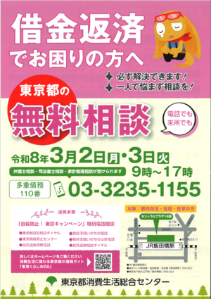 多重債務110番チラシ