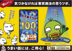 若者トラブル110番チラシ