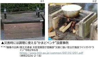 かまどベンチの写真