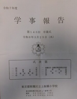 写真：学事報告と式次第