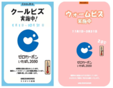 クールビズ・ウォームビズポスター