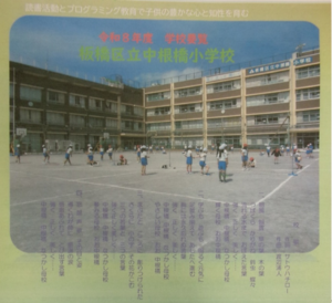 写真：令和8年度の学校要覧