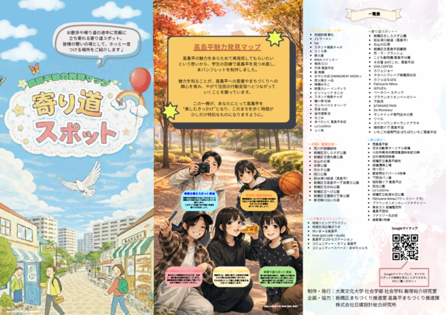寄り道スポット　リーフレット表面