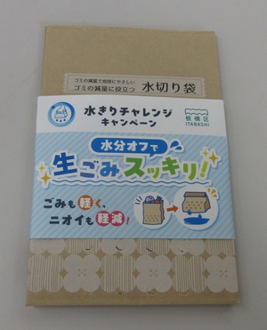 水きり紙袋1